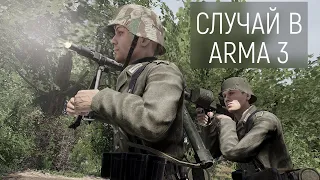 Запредельное везение! Arma 3 Iron Front