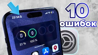 10 ошибок при использовании iPhone