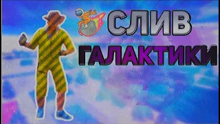 Слив привелегии  Обзор побег из галактики 14+ Free vip