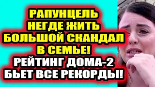 Дом 2 свежие новости - от 21 июля 2021 (21.07.2021) Дом 2 Новая любовь