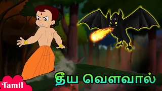 Chhota Bheem - தீய வௌவால் | Adventure Videos for Kids | Cartoon Stories in Tamil