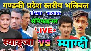 syangja vs myagdi last semi-final match | first semifinal | gorkha barpak volleyball live