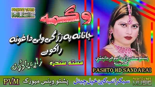 Wagma II Pashto Song II Janana Na Pa Zagai Wali II HD 2021 II PVM