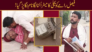 Faisal Ramay Ka Meter Kat Gya🤣🤣🤣 | Mitha Puria | Freed Sabri | Ajmal Soni | Sajjad Jani Official