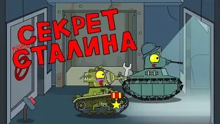 Stalin’s secret - Cartoons about tank