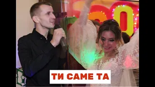 Сергій Піскун - Ти саме та (cover Шкурацький Віталій)