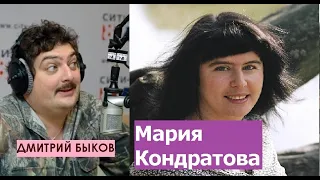 Дмитрий Быков / Мария Кондратова (писатель). Россия - летучая мышь, которая не летает.