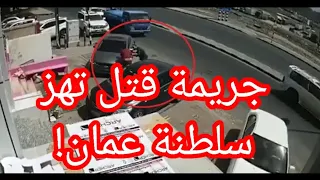 شاهد فيديو لجريمة القتل بمنطقة روي في سلطنة عمان