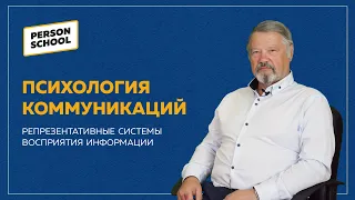 НЛП Визуалы. Кинестетики. Аудиалы. Каждый из нас воспринимает этот мир по-своему.