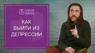 Как справиться с депрессией? Что такое депрессия?