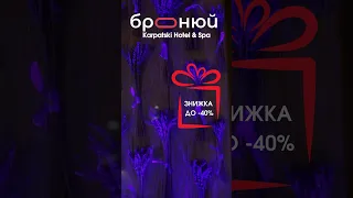 @Bronuitut   Karpatski Hotel & Spa