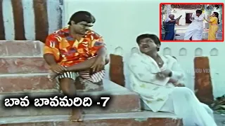 Bava Bavamaridi Telugu Full Movie Part -7 | Suman, KrishnamRaju, Jayasudha, Malashri | Telugu Videos