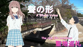 【聖地巡礼】聲の形in大垣（A Silent Voice : Real life locations)