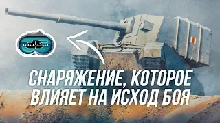 WZ-113G FT и FV4005 со Снаряжением Калибровка Прицела | Wot blitz