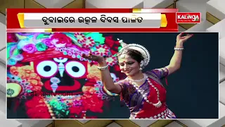 UAE Odisha Samaj Celebrates Utkal Divas In Dubai || Kalinga TV