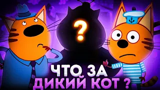 УДАЛЁННАЯ СЕРИЯ ТРИ КОТА 😱