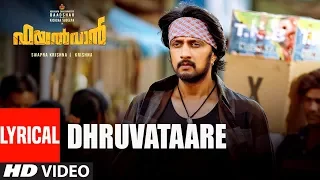 Dhruvataare Lyrical | Pailwaan Malayalam | Kichcha Sudeepa | Suniel Shetty | Krishna |Arjun Janya