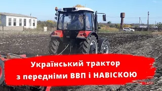 Український трактор Farmer 10286 з передніми ВВП і НАВІСКОЮ | Техніка і технології