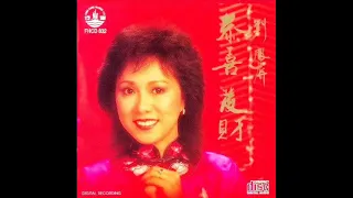 1991年    刘凤屏 - 「恭喜发财」专辑 (粤语)     (12 首)