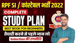 RPF New Vacancy 2024 | RPF Study Plan | RPF Free Classes 2024 | RPF Strategy | RPF Syllabus 2024