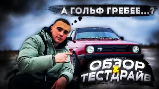 Обзор и тест драйв Гольф2