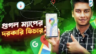 5 Awesome Google Maps Features - যেগুলো সবার জানা দরকার!