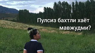 Пулсиз бахтли бўлиш мумкинми? Психолог Барно Илхомовадан жавоб ва тавсия