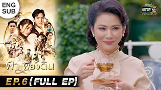 When The Sky Falls | EP.6 (FULL EP) | 21 Jul 65 | one31