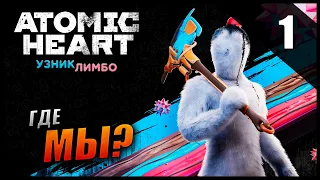 Прохождение Atomic Heart: Узник Лимбо и Обзор [4K] Часть 1 - Где Мы? / Босс Колобок