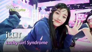 ILLIT (아일릿) - Lucky Girl Syndrome [ENG Lyrics] | KBS WORLD TV 240426