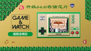 Game Watch Upgrade 64M chip