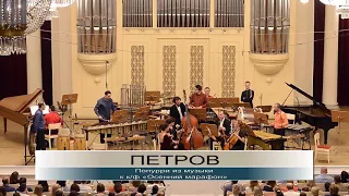 Андрей Петров - Музыка к к/ф "Осенний марафон"