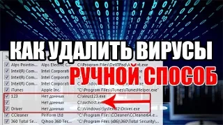 Как без антивируса удалить вирусы на ноутбуке или ПК?