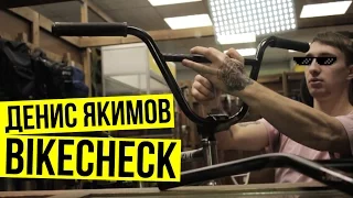 BIKECHECK - Denis Yakimov