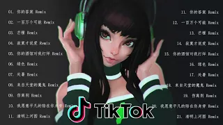 Best China Remix 2020 - Tik Tok & EDM - Best Tik Tok Chinese 2020 - Nonstop China Remix 2020