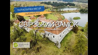 Як виглядає Свірзький замок? Свірж. Замки Львівщини.