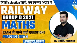 RAILWAY GROUP D 2021 | Maths | Exam में आने वाले Questions / Practice set-1 | By Manoj Sharma