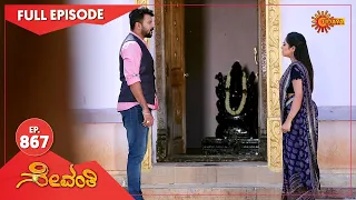 Sevanthi - Ep 867 | 04 May 2022 | Udaya TV Serial | Kannada Serial