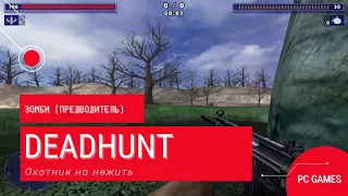 Deadhunt (Охотник на нежить) - зомби, предводитель.