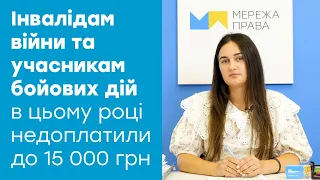 Допомога до 5 травня: учасникам бойових дій та людям з інвалідністю недоплатили до 15 000 грн