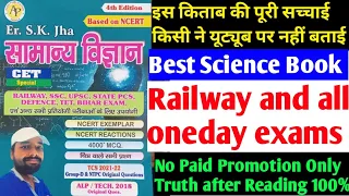 Best Science Book for Competitive exams|sk jha science | sk jha sir | best Science Book for railway