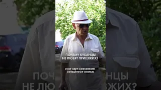 В Краснодаре не любят приезжих