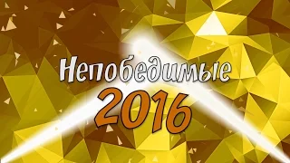 Полная запись супер-шоу "Непобедимые 2016" / Кинешма, школа №19