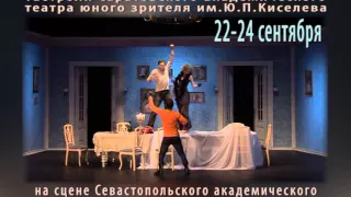 Гастроли Саратовского ТЮЗа на сцене Севастопольского драмтеатра