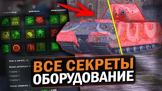 САМОЕ ПРАВИЛЬНОЕ ОБОРУДОВАНИЕ НА ТВОИ ТАНКИ - ДЕТАЛЬНЫЙ ГАЙД / Tanks Blitz