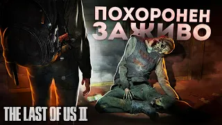 5 жутких историй в The Last Of Us II, которые ты упустил