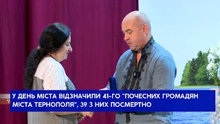 У День міста відзначили 41-го "Почесних громадян міста Тернополя", 39 з них посмертно