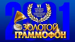 Golden Gramophone VI Russian Radio 2001