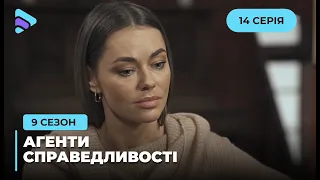 Нічний рейс | Агенти справедливості | Сезон 9