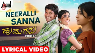 Hudugru | Lyrical | Neeralli Sanna - Duet | Puneeth Rajkumar | Radhika Pandith | V.Harikrishna |